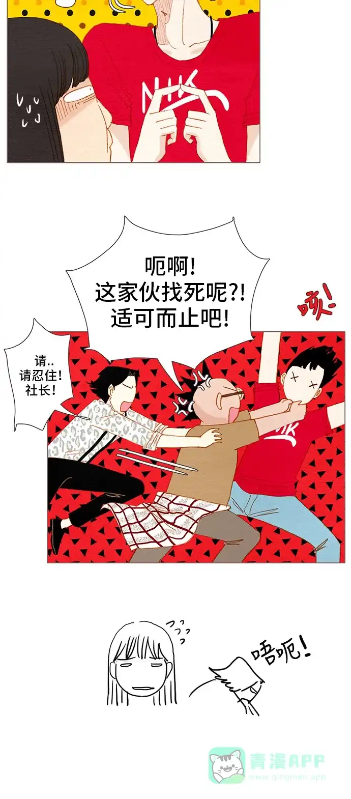 欧巴, 你不会爱上我吧 - 第126话 - 第18张图