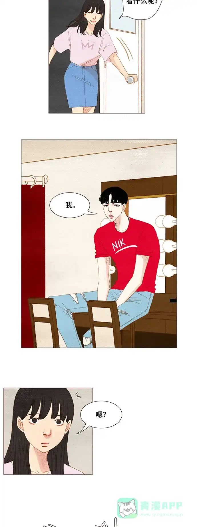 欧巴, 你不会爱上我吧 - 第126话 - 第2张图