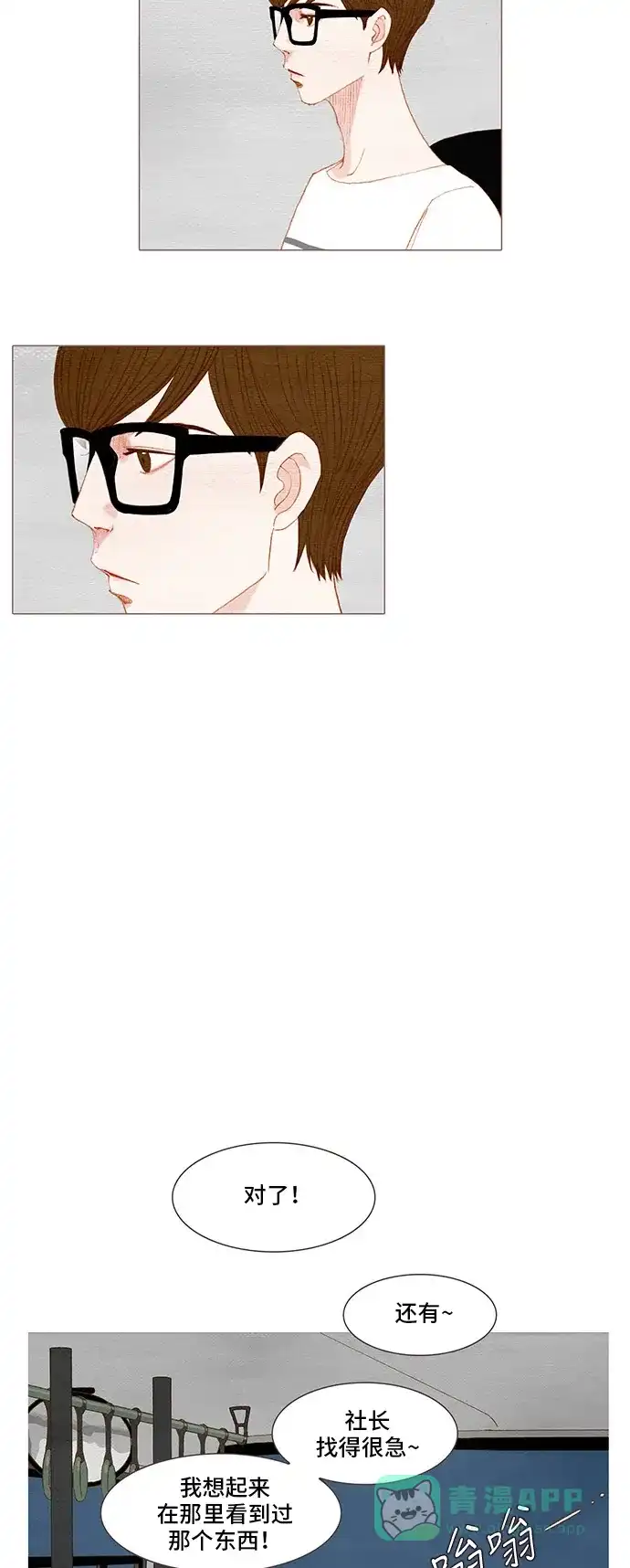 欧巴, 你不会爱上我吧 - 第126话 - 第20张图