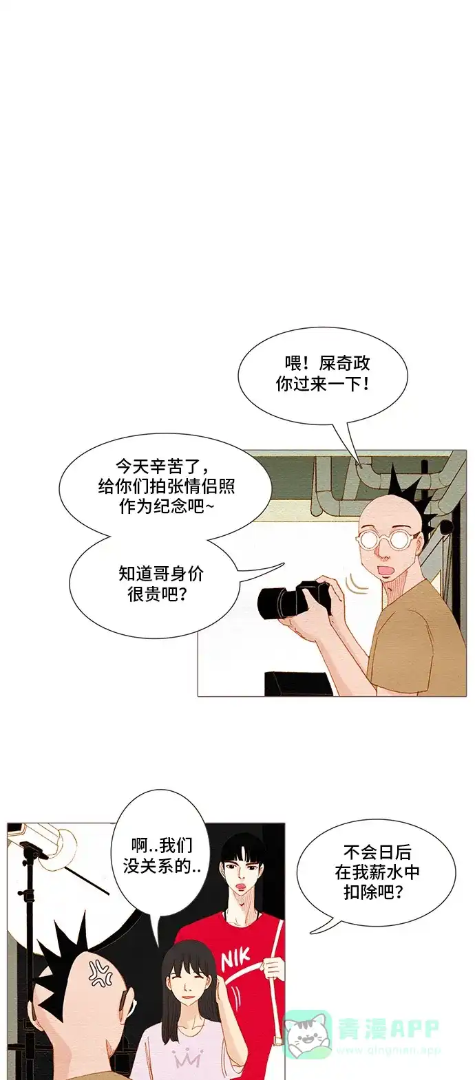 欧巴, 你不会爱上我吧 - 第126话 - 第15张图