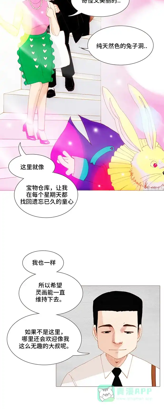 欧巴, 你不会爱上我吧 - 第127话 - 第25张图