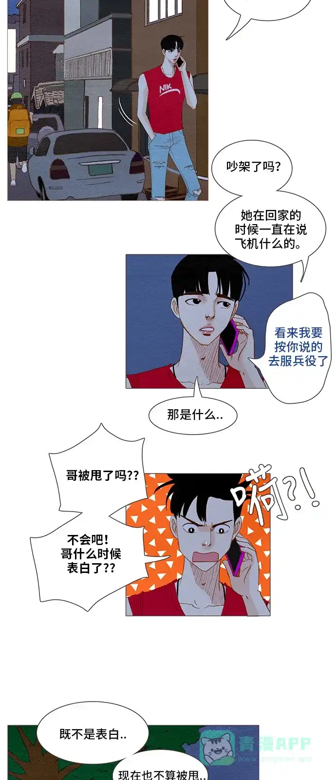 欧巴, 你不会爱上我吧 - 第127话 - 第15张图