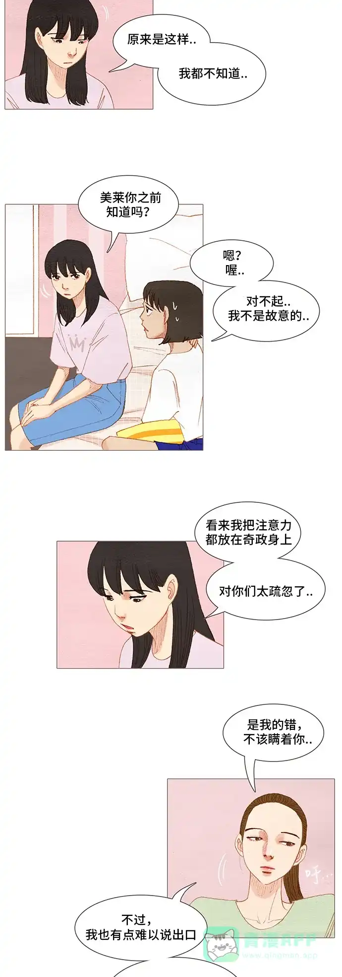 欧巴, 你不会爱上我吧 - 第127话 - 第4张图