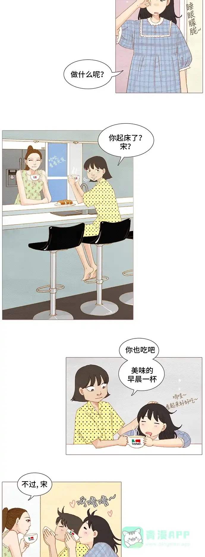 欧巴, 你不会爱上我吧 - 第127话 - 第19张图