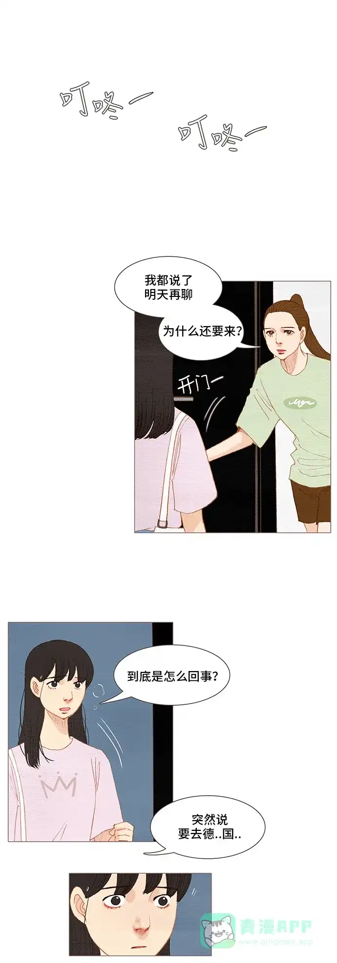 欧巴, 你不会爱上我吧 - 第127话 - 第1张图