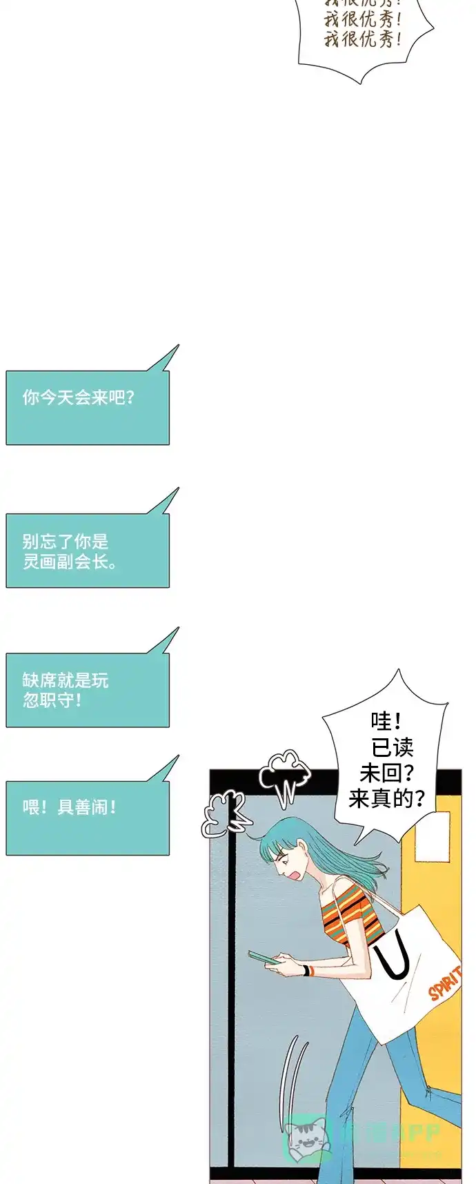 欧巴, 你不会爱上我吧 - 第127话 - 第27张图