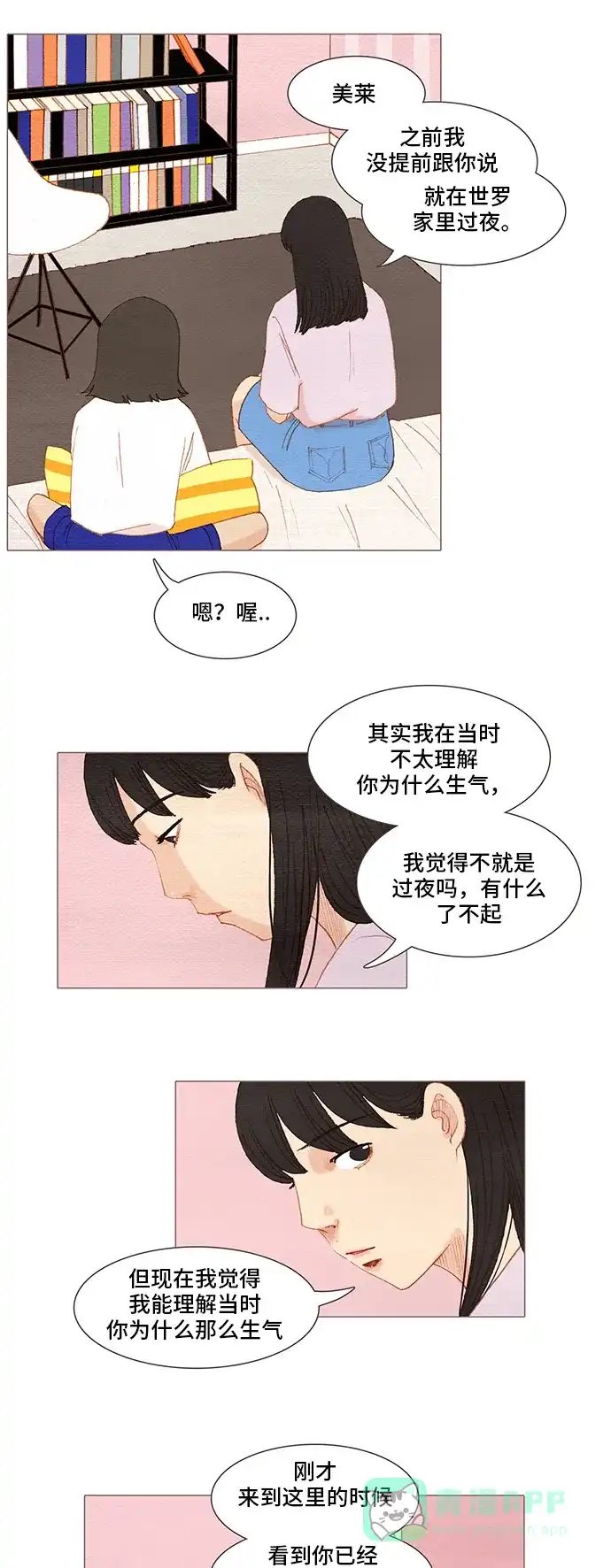 欧巴, 你不会爱上我吧 - 第127话 - 第7张图