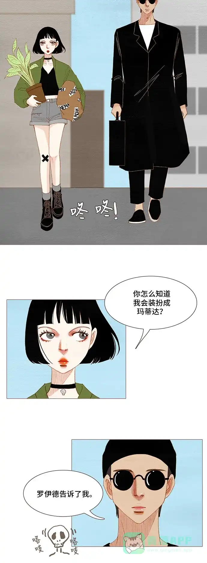 欧巴, 你不会爱上我吧 - 第127话 - 第30张图