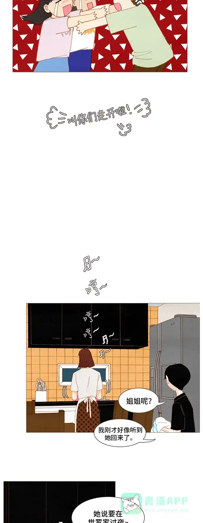 欧巴, 你不会爱上我吧 - 第127话 - 第10张图