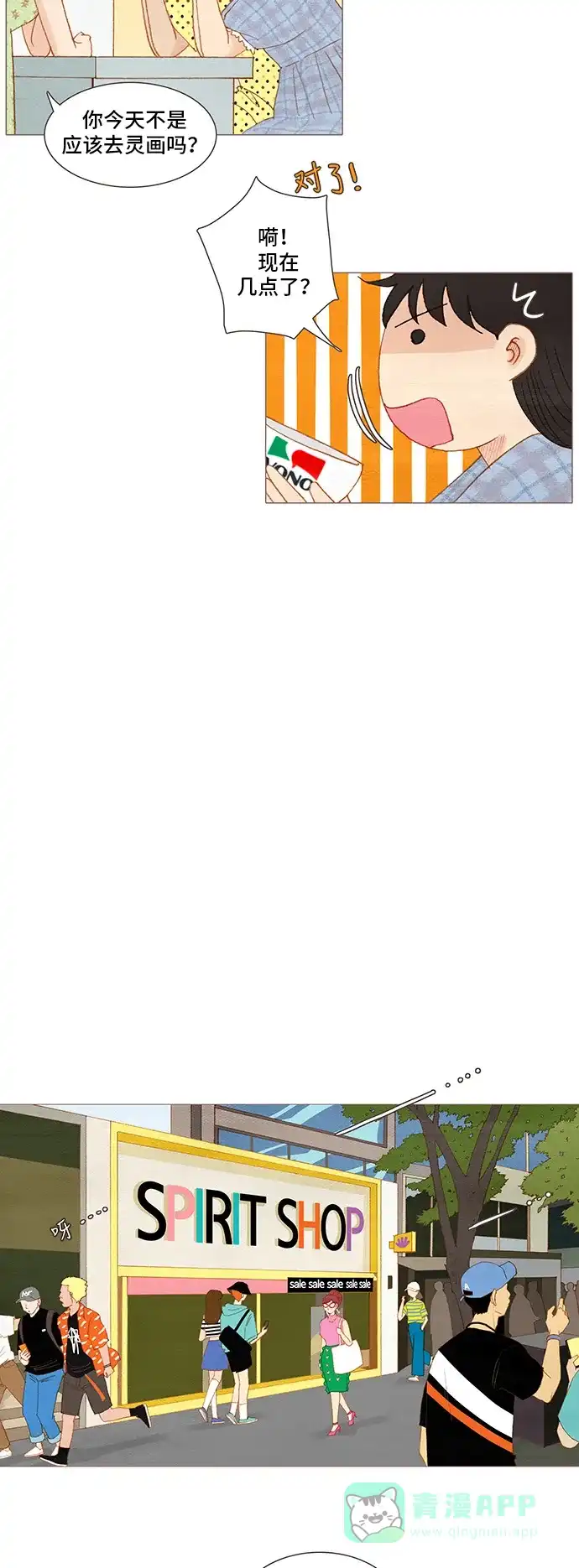 欧巴, 你不会爱上我吧 - 第127话 - 第20张图