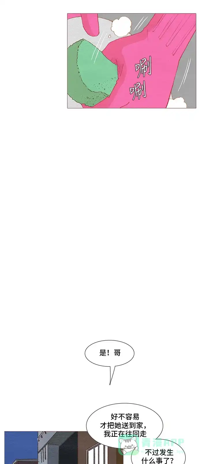 欧巴, 你不会爱上我吧 - 第127话 - 第14张图