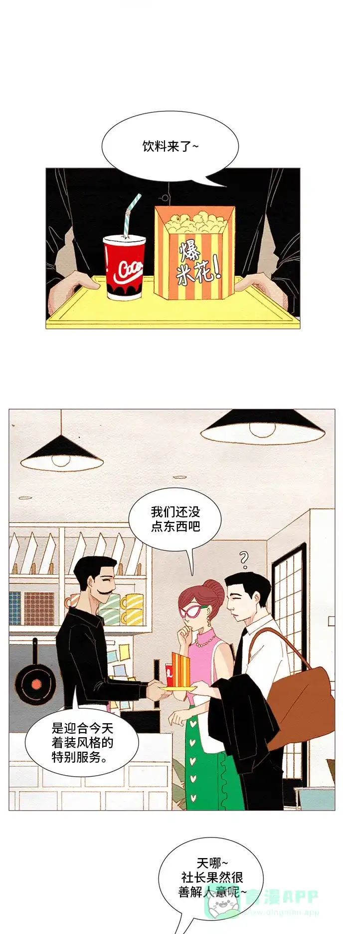 欧巴, 你不会爱上我吧 - 第127话 - 第32张图