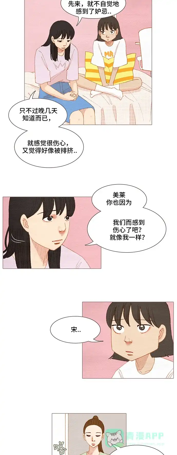 欧巴, 你不会爱上我吧 - 第127话 - 第8张图