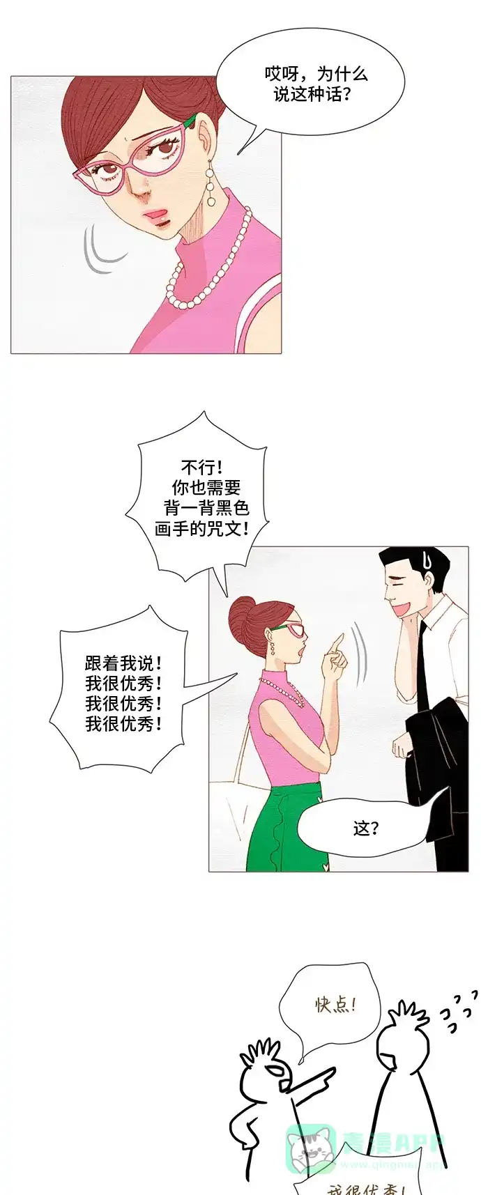 欧巴, 你不会爱上我吧 - 第127话 - 第26张图