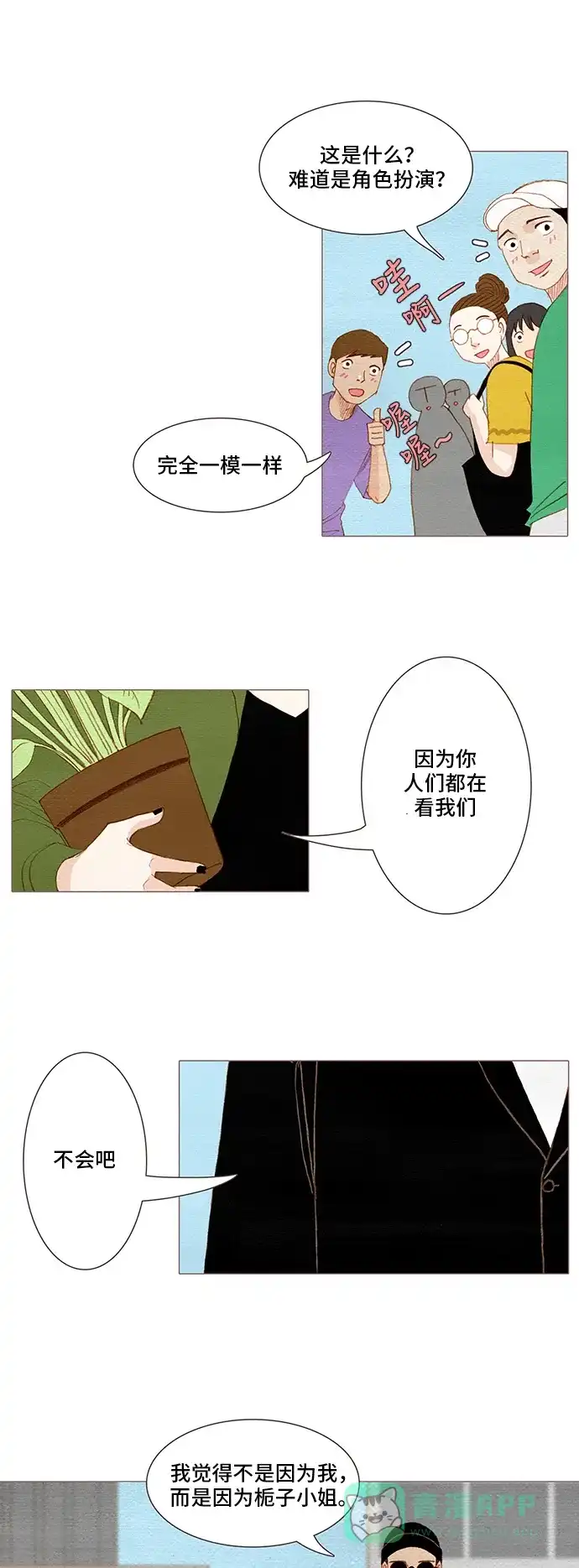 欧巴, 你不会爱上我吧 - 第127话 - 第29张图