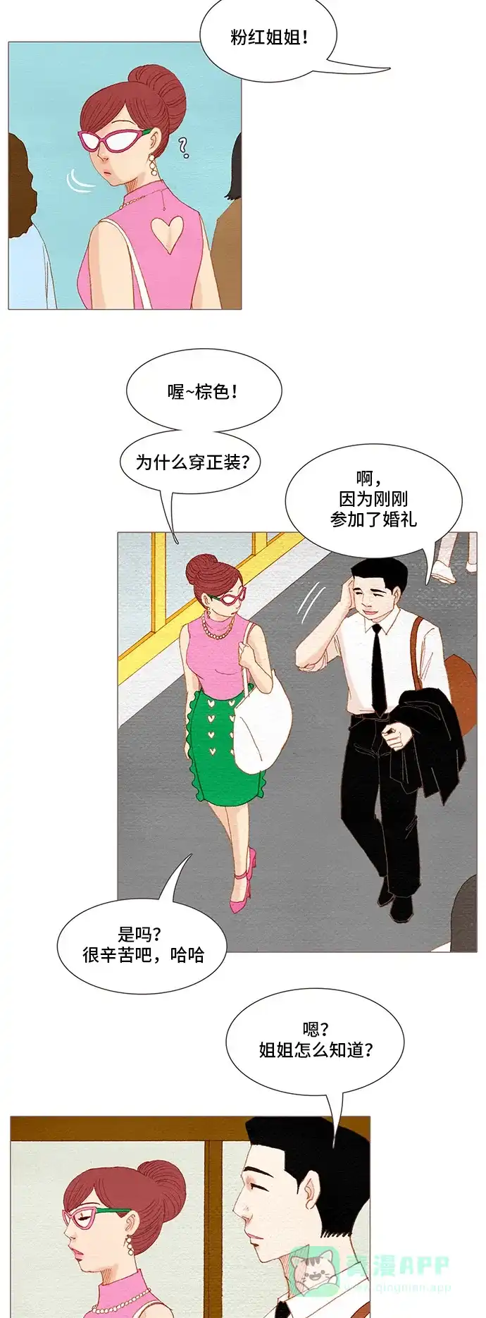 欧巴, 你不会爱上我吧 - 第127话 - 第21张图