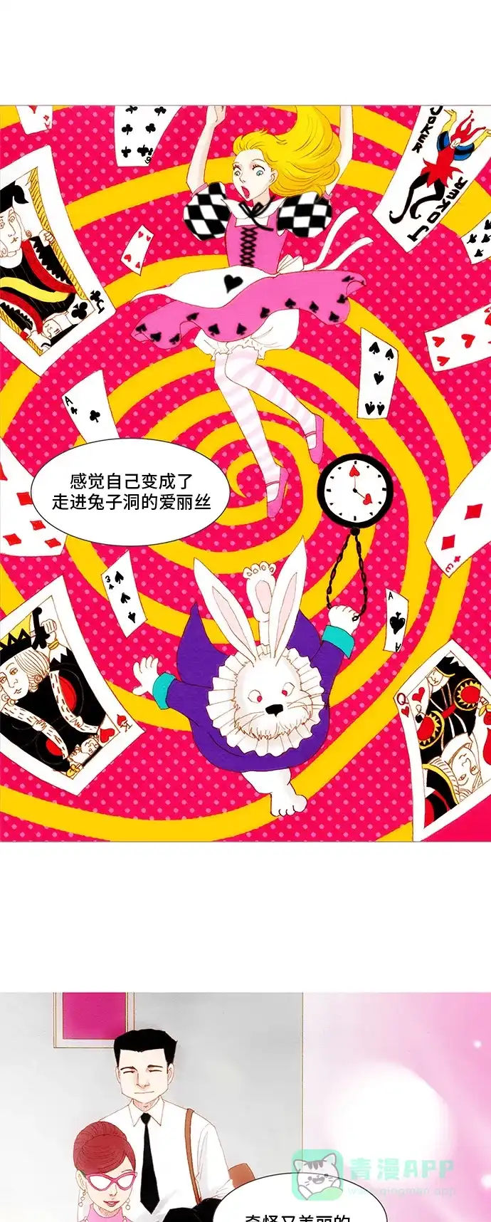 欧巴, 你不会爱上我吧 - 第127话 - 第24张图