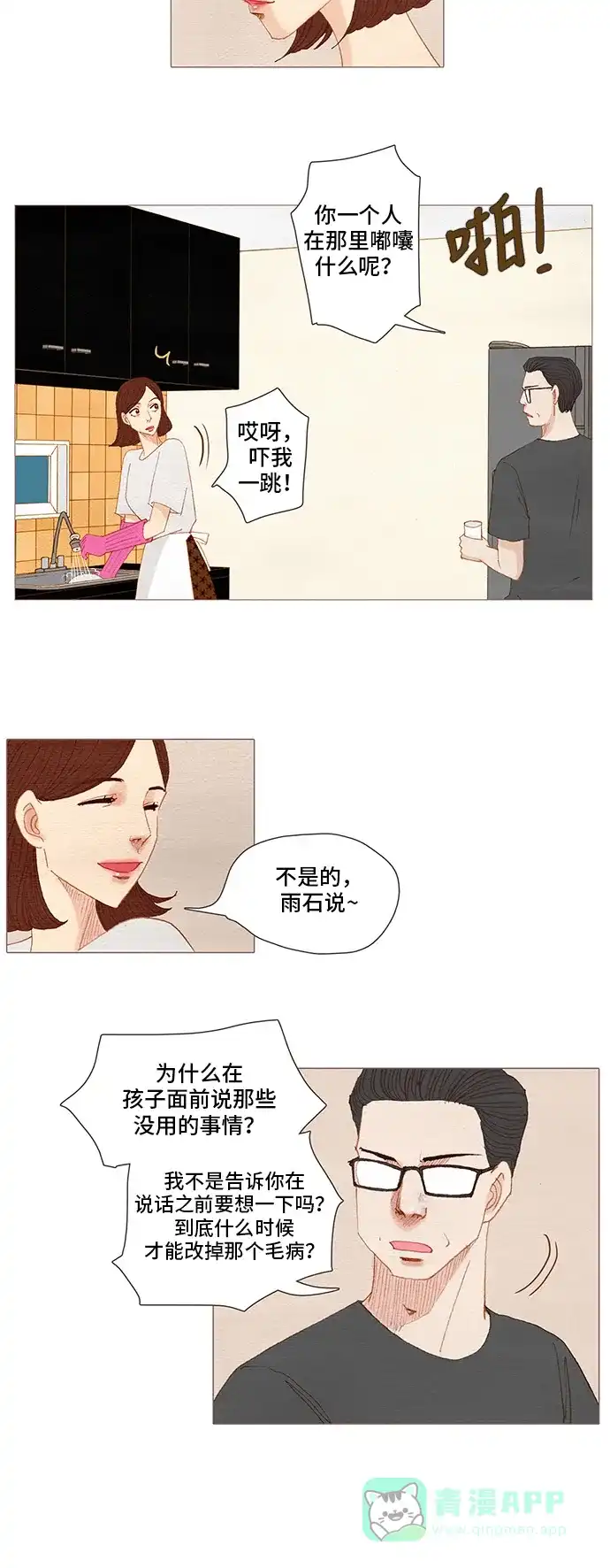 欧巴, 你不会爱上我吧 - 第127话 - 第12张图