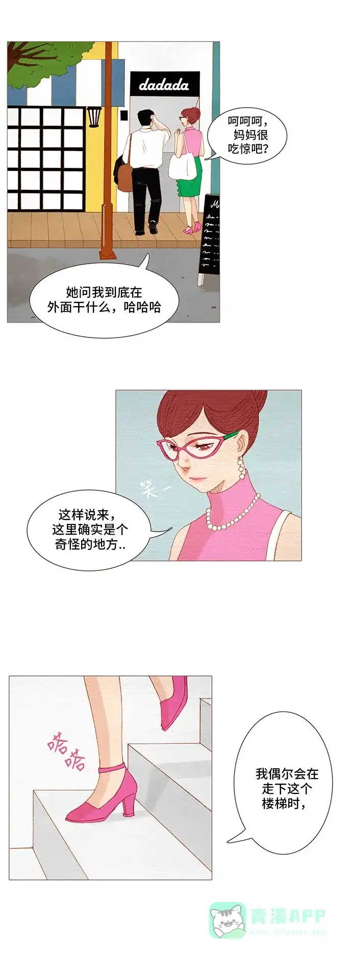 欧巴, 你不会爱上我吧 - 第127话 - 第23张图