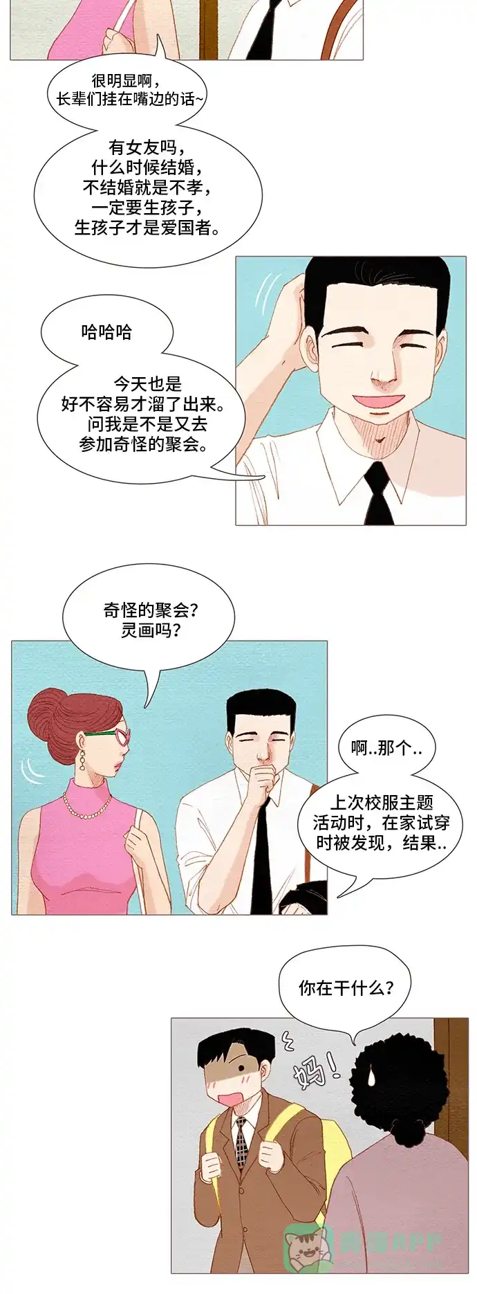 欧巴, 你不会爱上我吧 - 第127话 - 第22张图