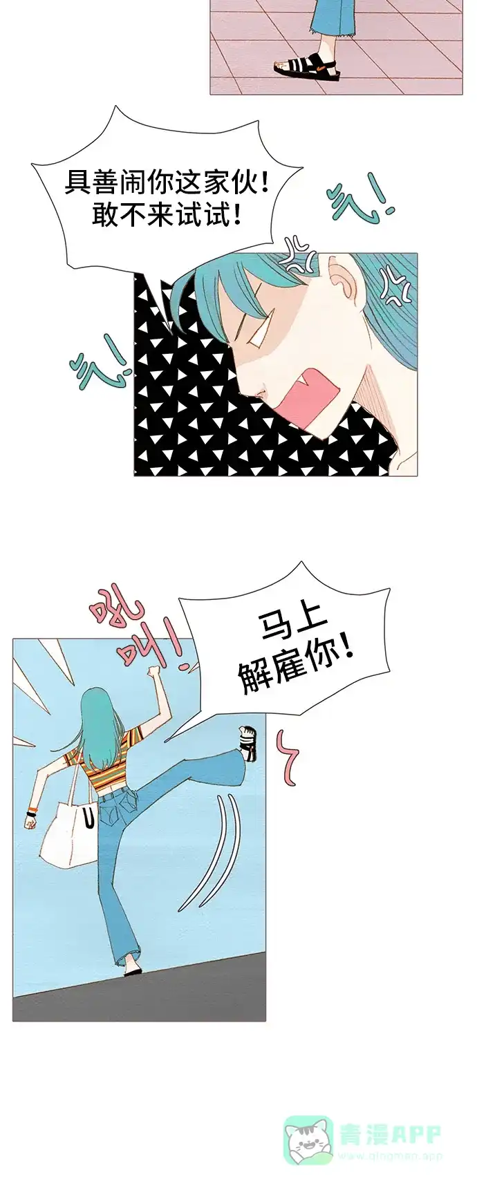 欧巴, 你不会爱上我吧 - 第127话 - 第28张图