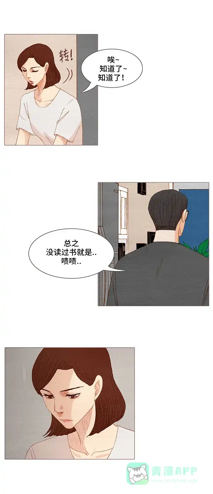 欧巴, 你不会爱上我吧 - 第127话 - 第13张图