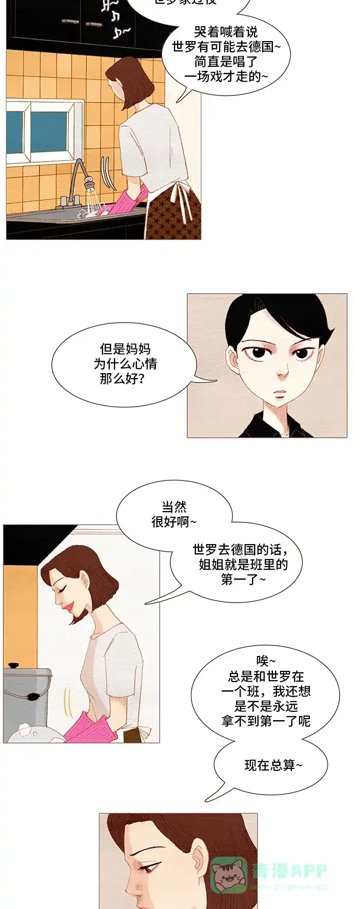 欧巴, 你不会爱上我吧 - 第127话 - 第11张图