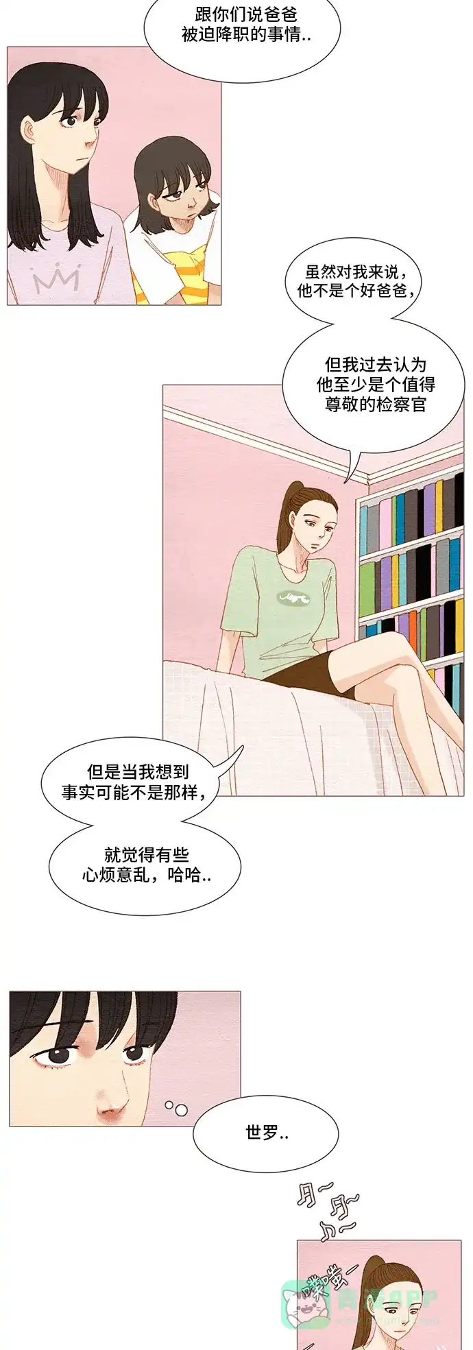 欧巴, 你不会爱上我吧 - 第127话 - 第5张图