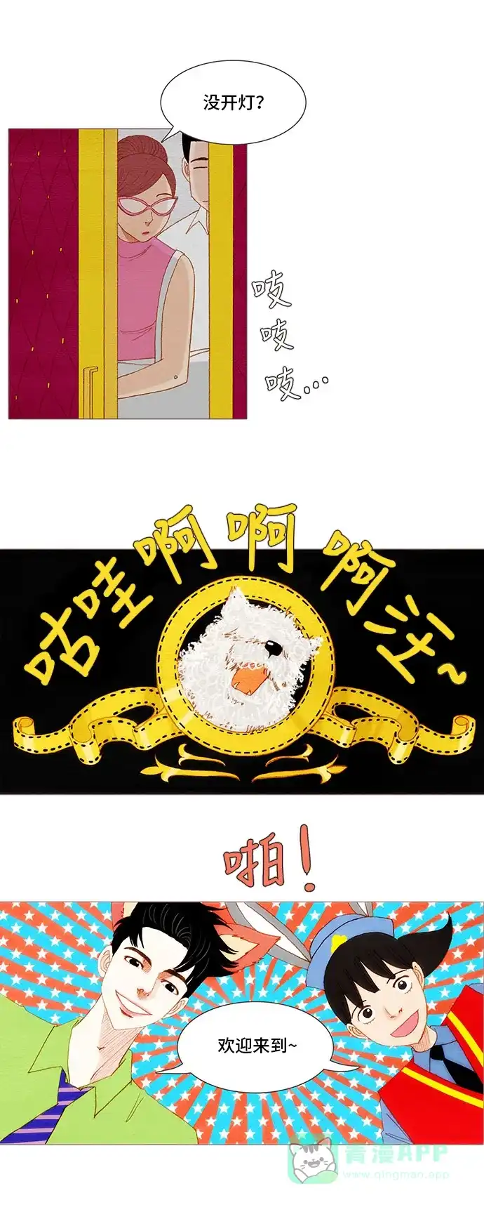 欧巴, 你不会爱上我吧 - 第128话 - 第1张图