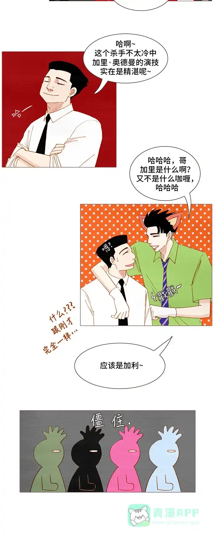 欧巴, 你不会爱上我吧 - 第128话 - 第6张图