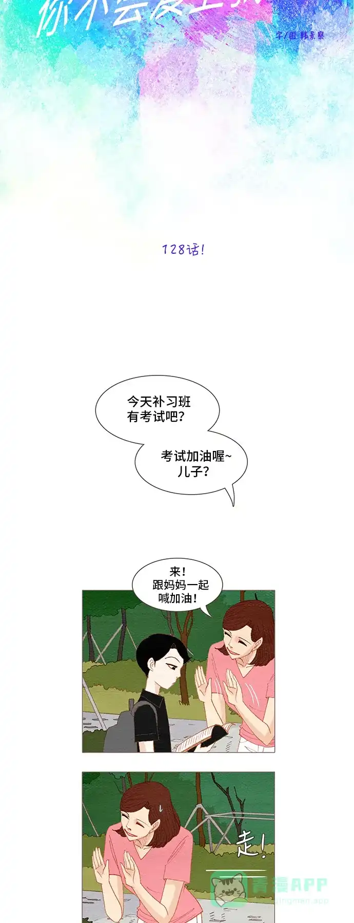 欧巴, 你不会爱上我吧 - 第128话 - 第11张图