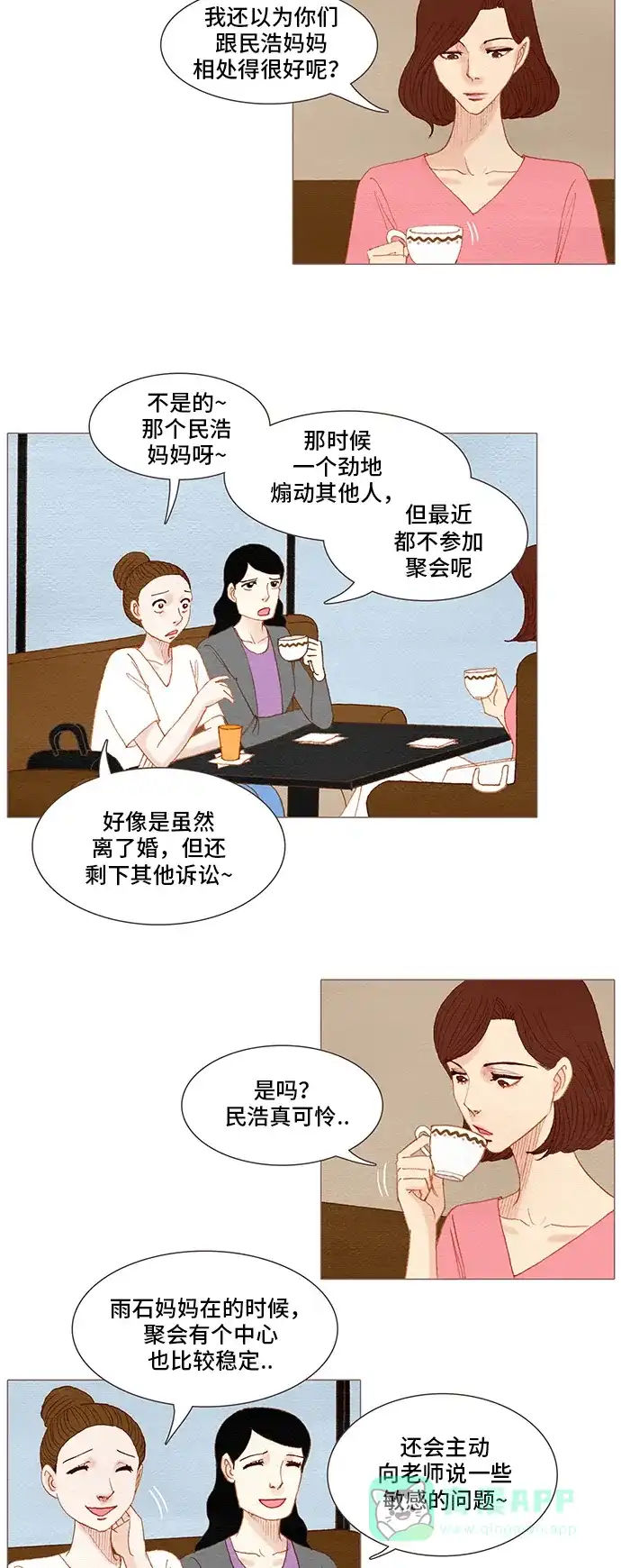 欧巴, 你不会爱上我吧 - 第128话 - 第22张图