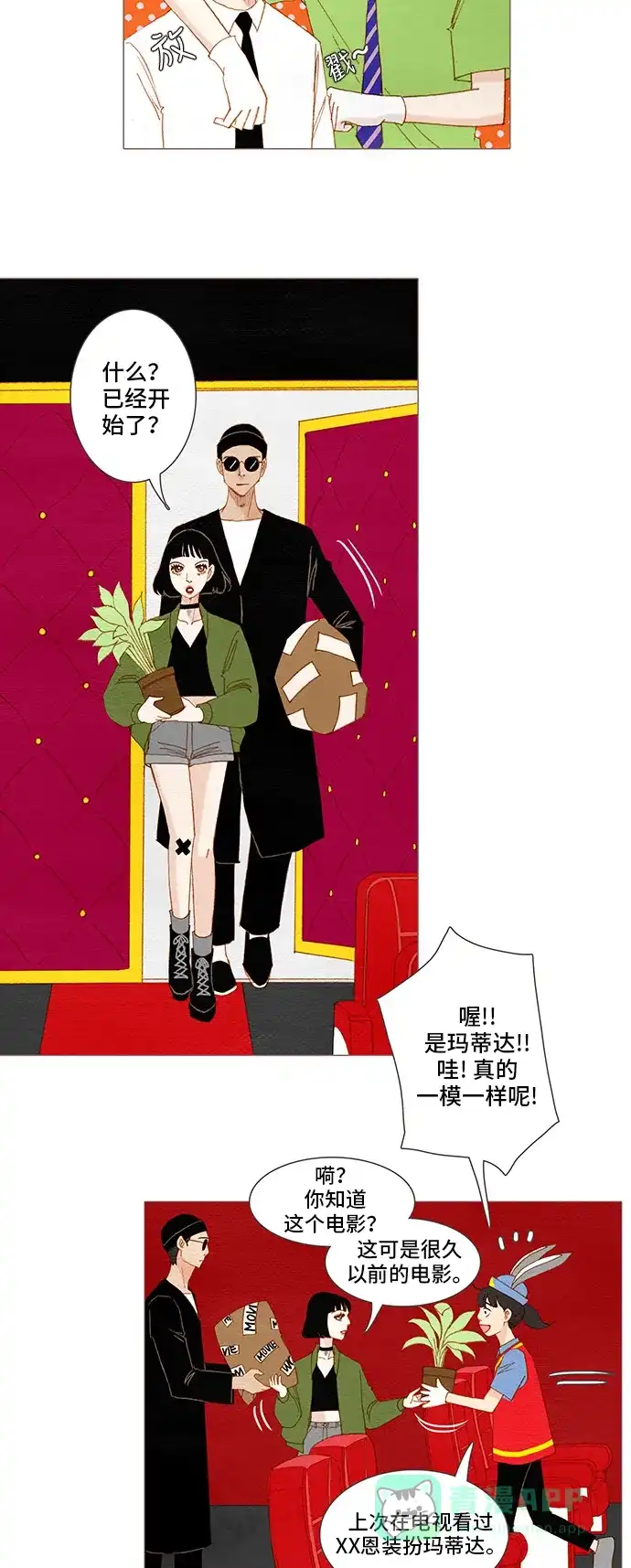 欧巴, 你不会爱上我吧 - 第128话 - 第5张图