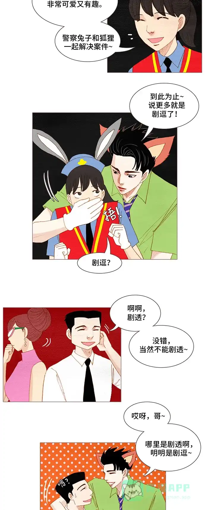 欧巴, 你不会爱上我吧 - 第128话 - 第4张图