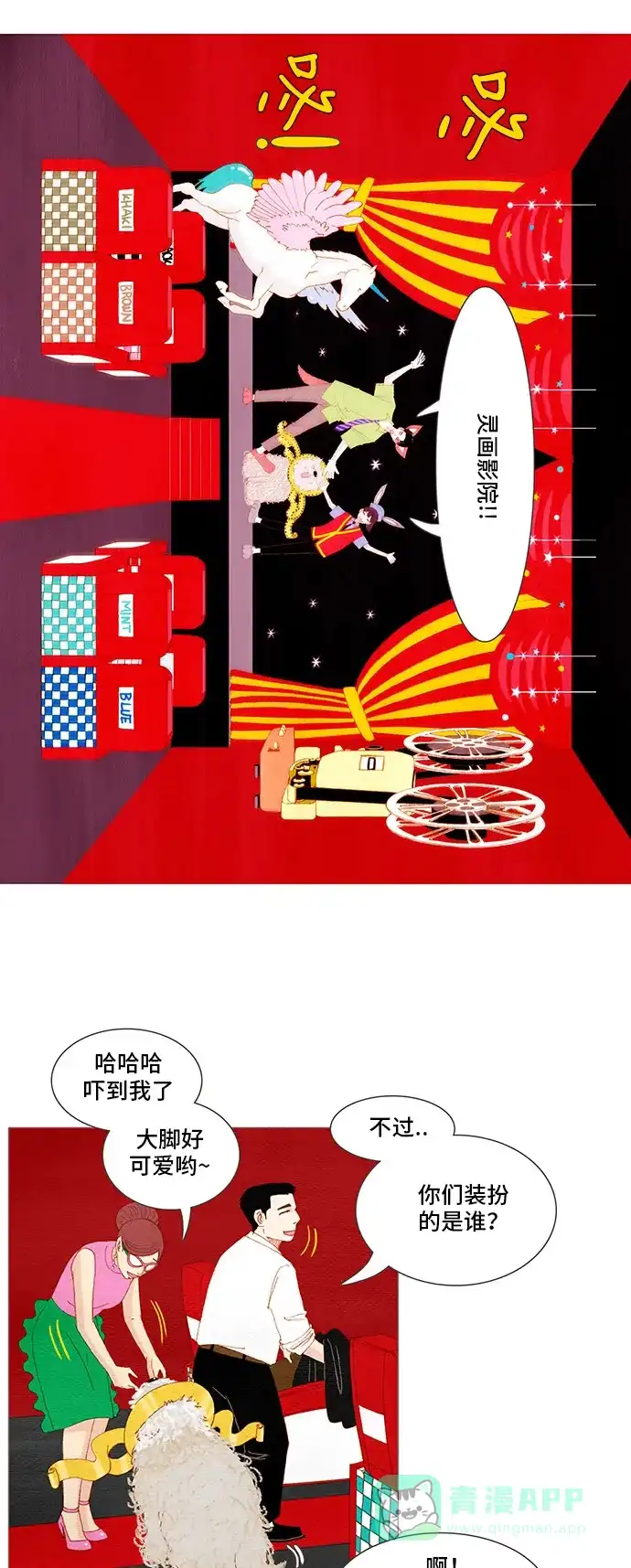 欧巴, 你不会爱上我吧 - 第128话 - 第2张图