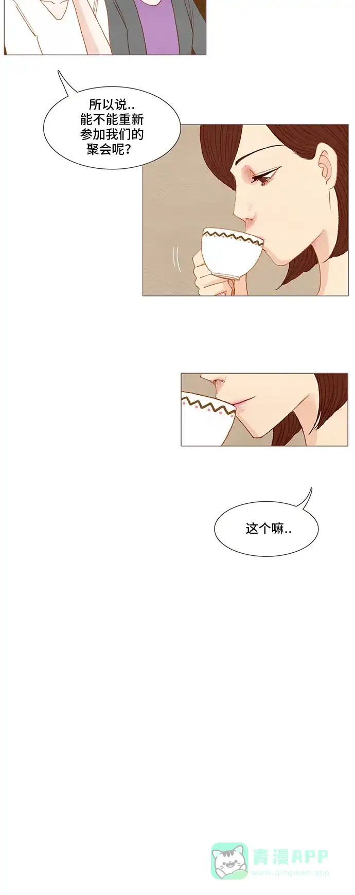 欧巴, 你不会爱上我吧 - 第128话 - 第23张图