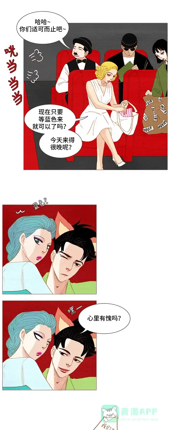 欧巴, 你不会爱上我吧 - 第128话 - 第20张图