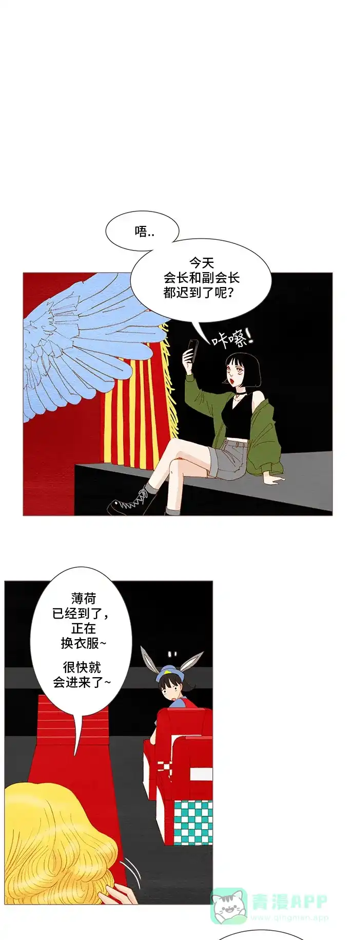 欧巴, 你不会爱上我吧 - 第128话 - 第13张图