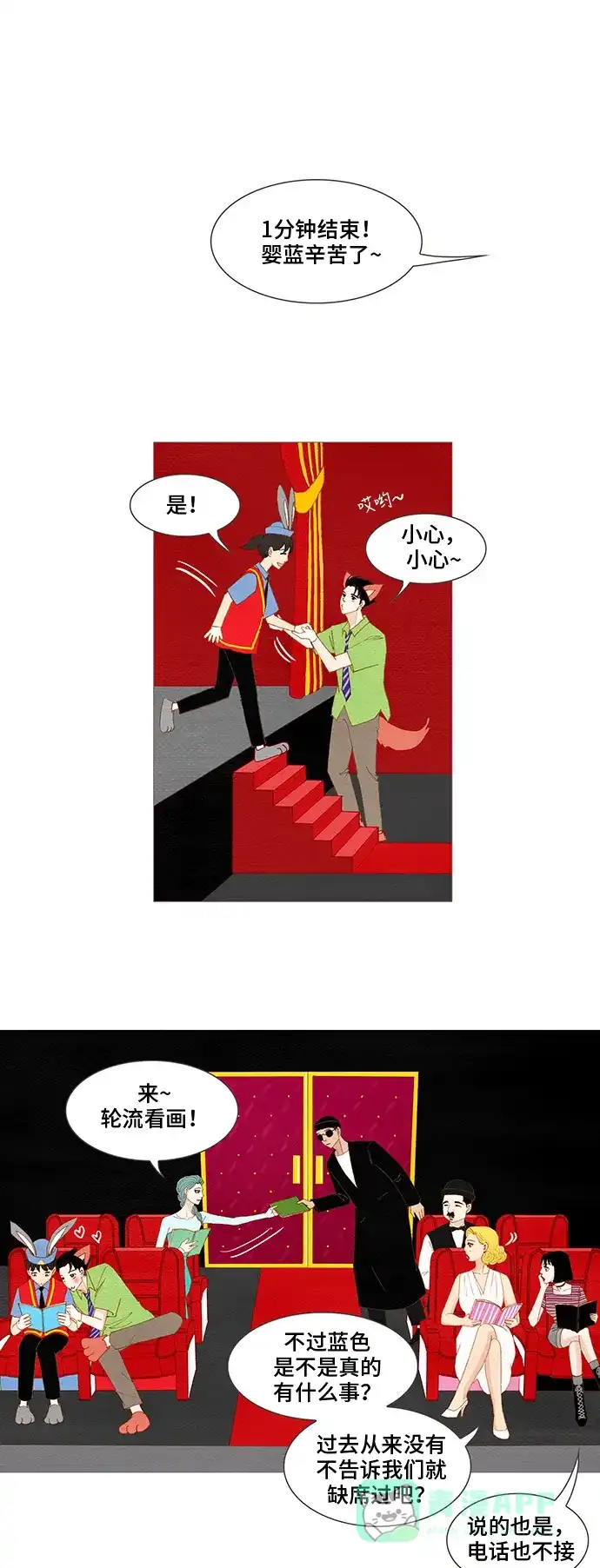 欧巴, 你不会爱上我吧 - 第128话 - 第24张图