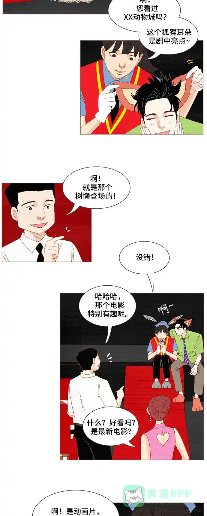 欧巴, 你不会爱上我吧 - 第128话 - 第3张图