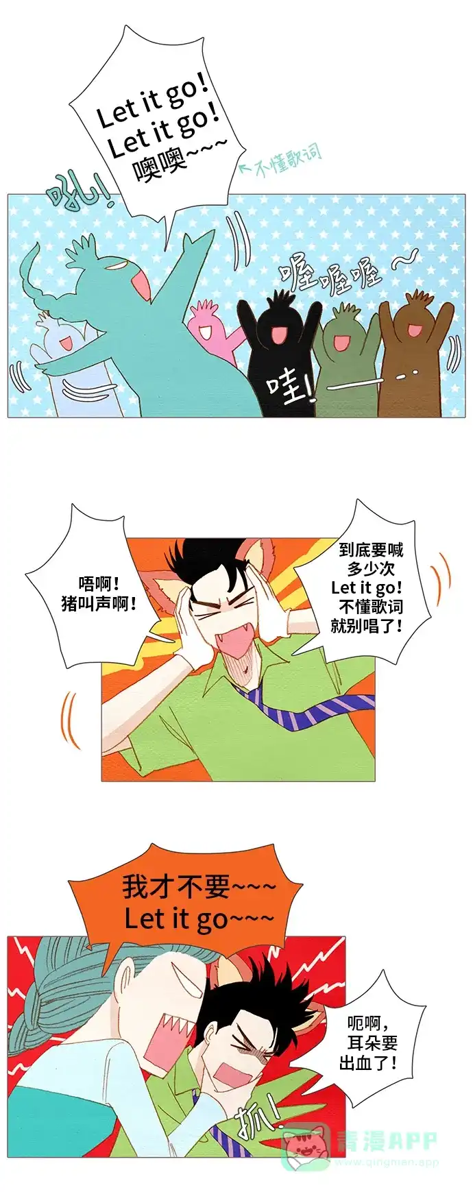 欧巴, 你不会爱上我吧 - 第128话 - 第19张图