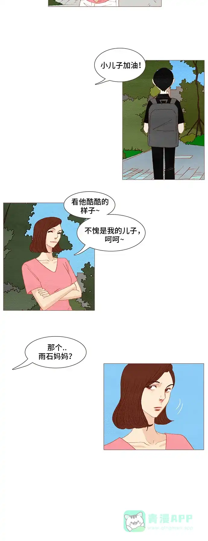 欧巴, 你不会爱上我吧 - 第128话 - 第12张图