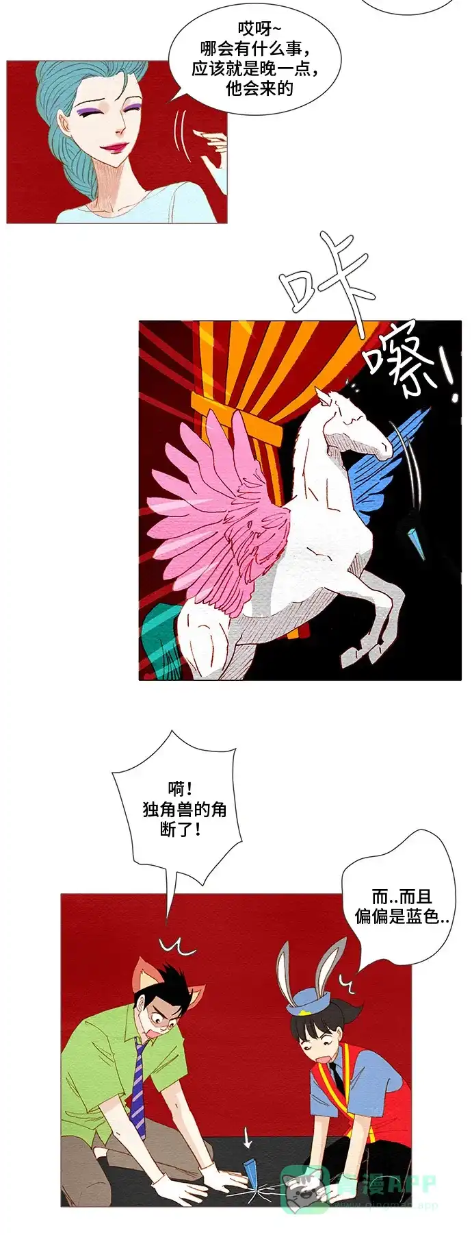 欧巴, 你不会爱上我吧 - 第128话 - 第25张图