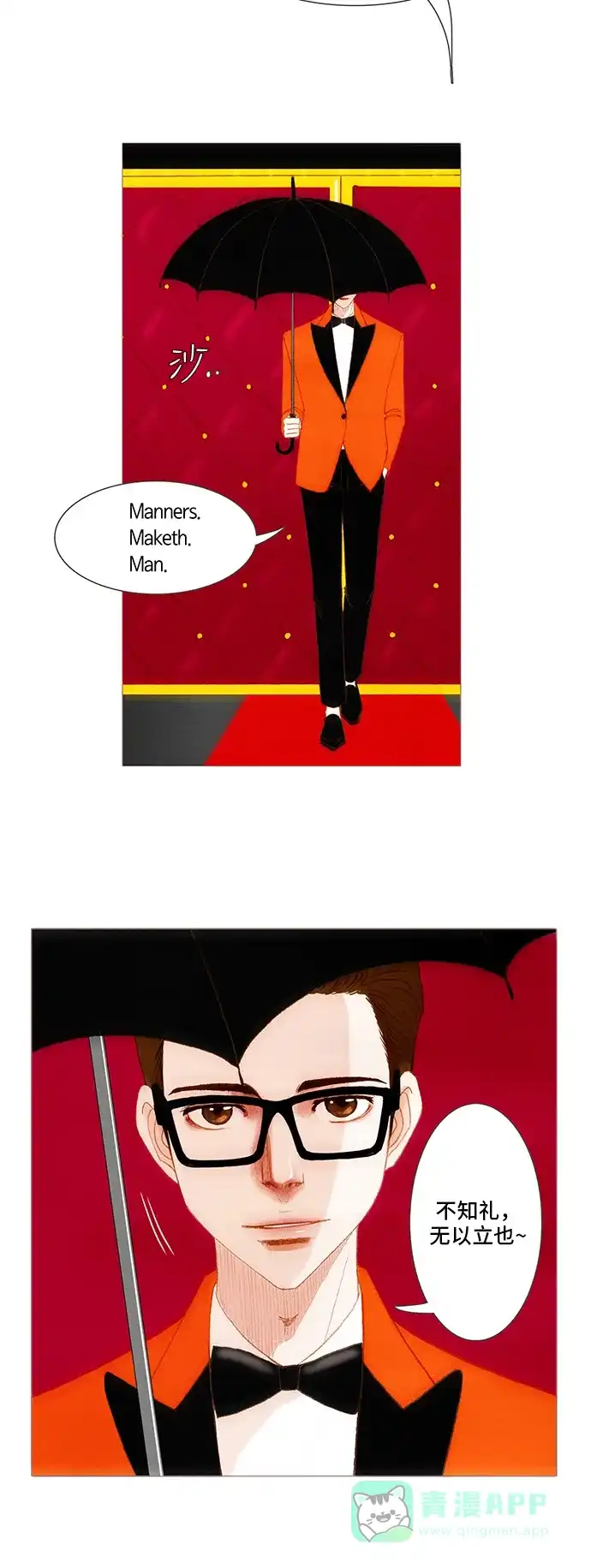 欧巴, 你不会爱上我吧 - 第128话 - 第28张图