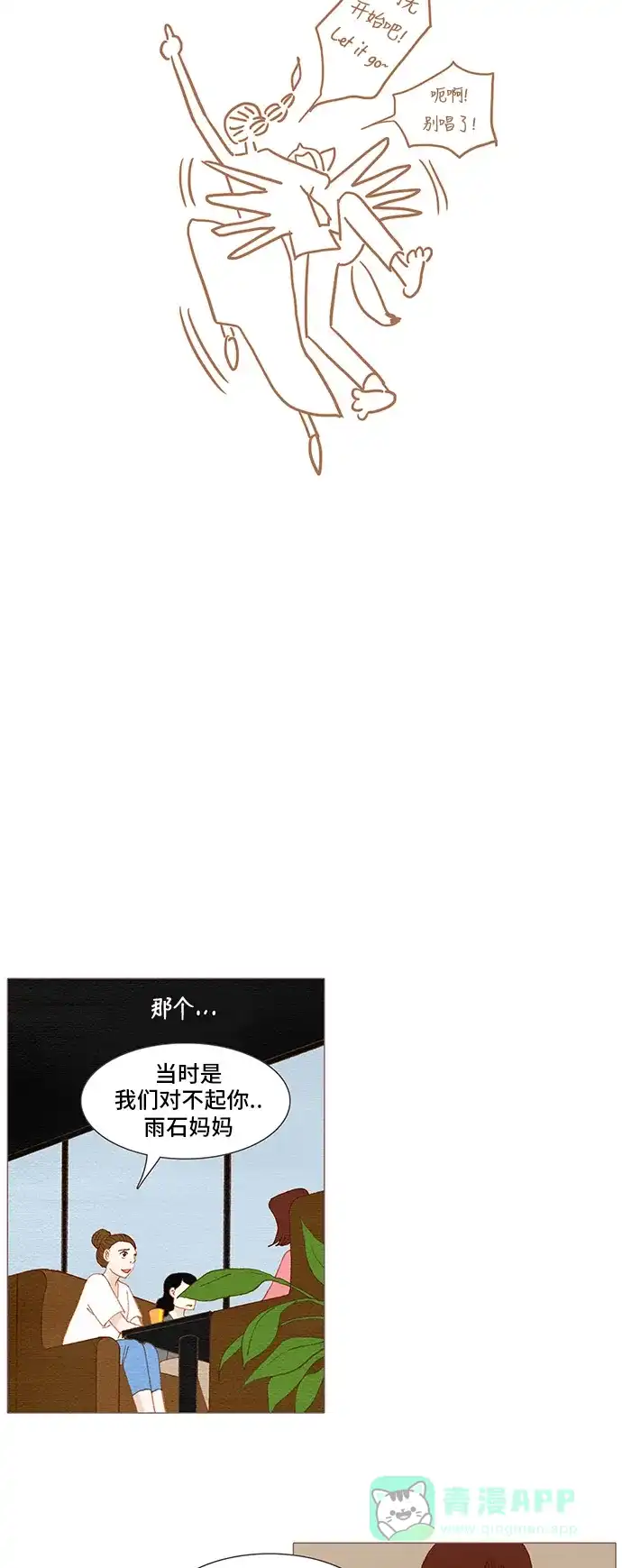 欧巴, 你不会爱上我吧 - 第128话 - 第21张图