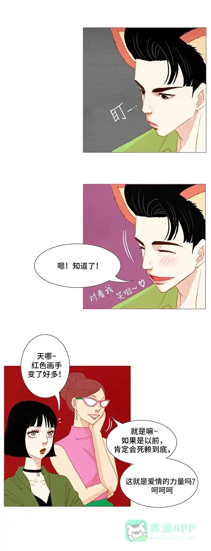 欧巴, 你不会爱上我吧 - 第128话 - 第9张图