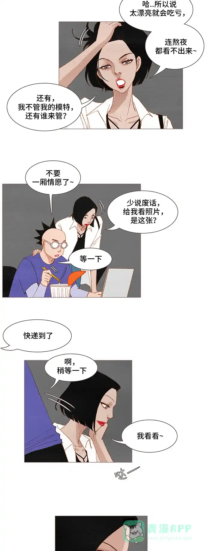 欧巴, 你不会爱上我吧 - 第128话 - 第30张图