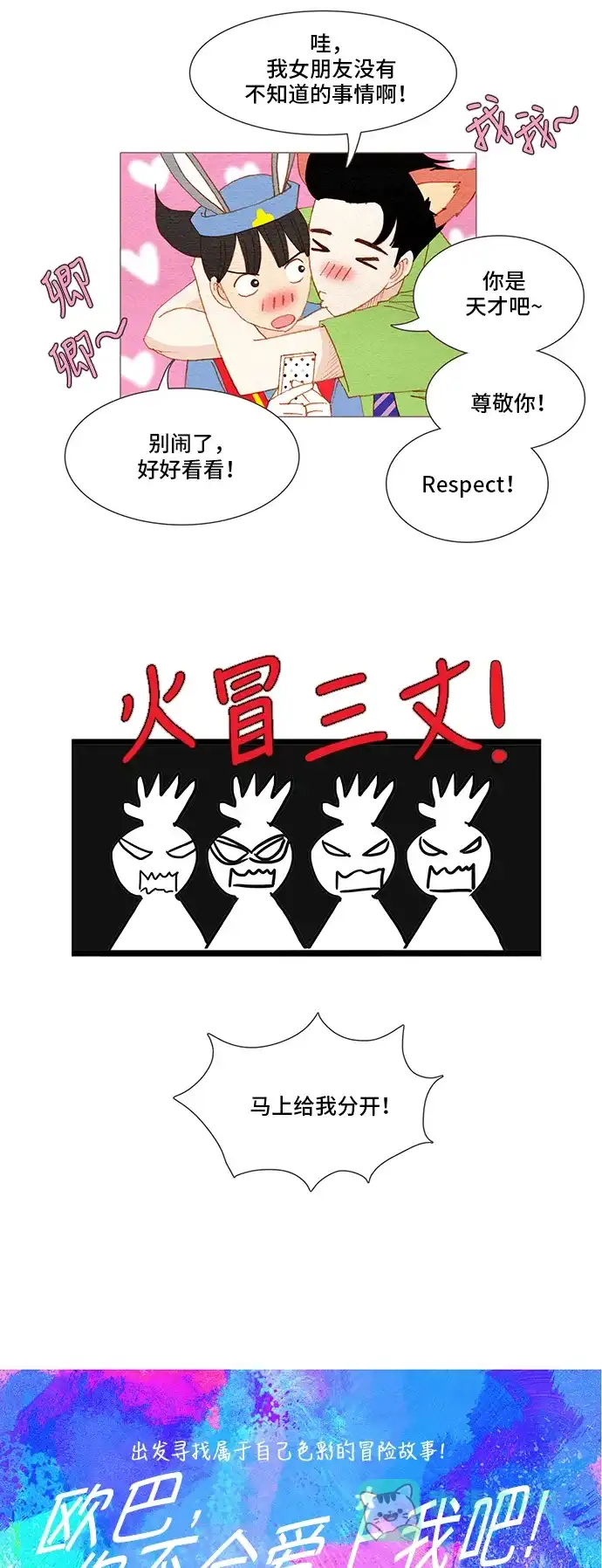 欧巴, 你不会爱上我吧 - 第128话 - 第10张图