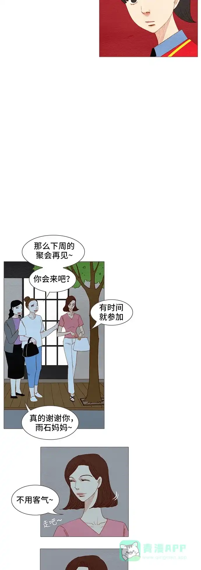 欧巴, 你不会爱上我吧 - 第129话 - 第14张图