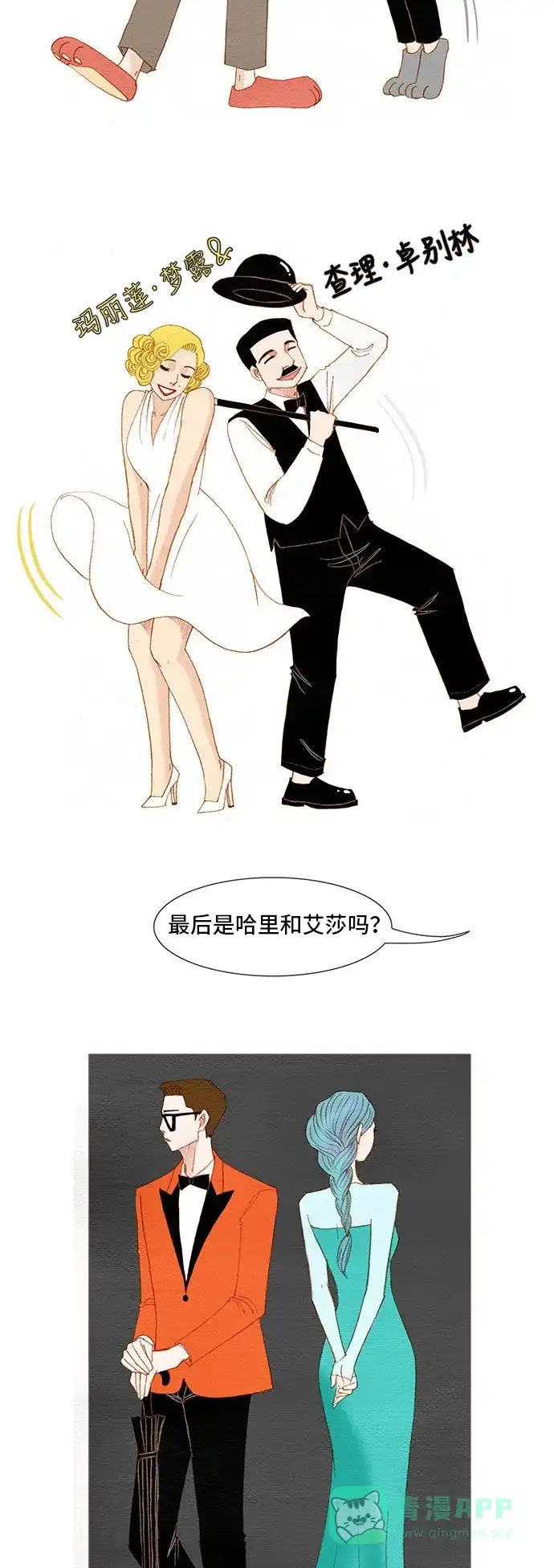 欧巴, 你不会爱上我吧 - 第129话 - 第4张图